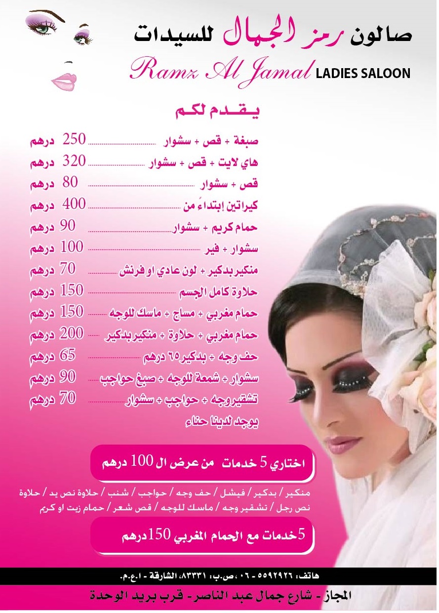 Ramz Aljamal Ladies Salon