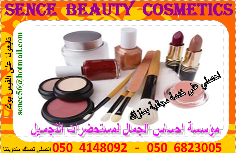 sence beauty cosmetics