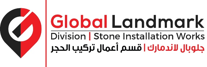 جلوبال لاند مارك | شركة تركيب الحجر في الإمارات